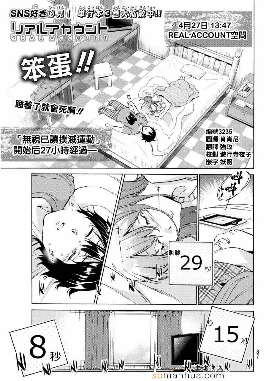 《真实账号》漫画最新章节第15话免费下拉式在线观看章节第【1】张图片