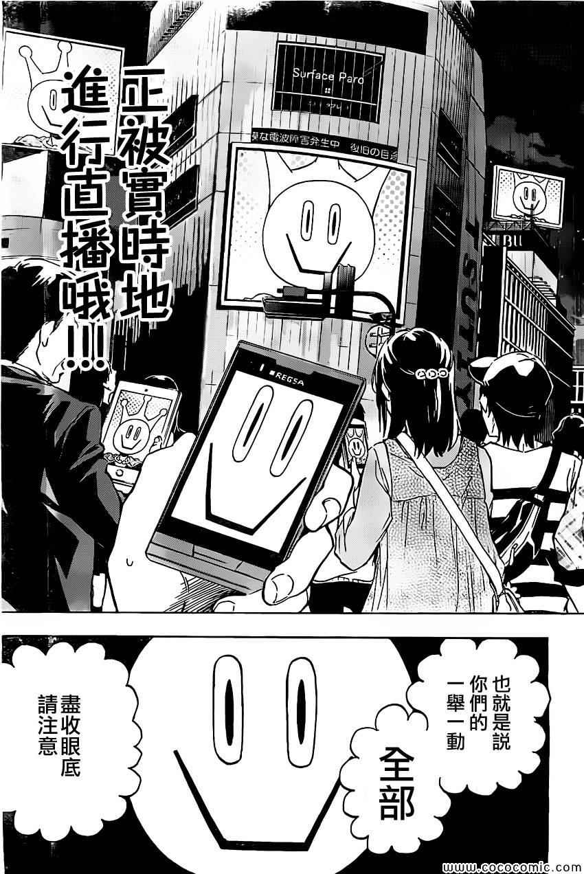 《真实账号》漫画最新章节第1话免费下拉式在线观看章节第【32】张图片