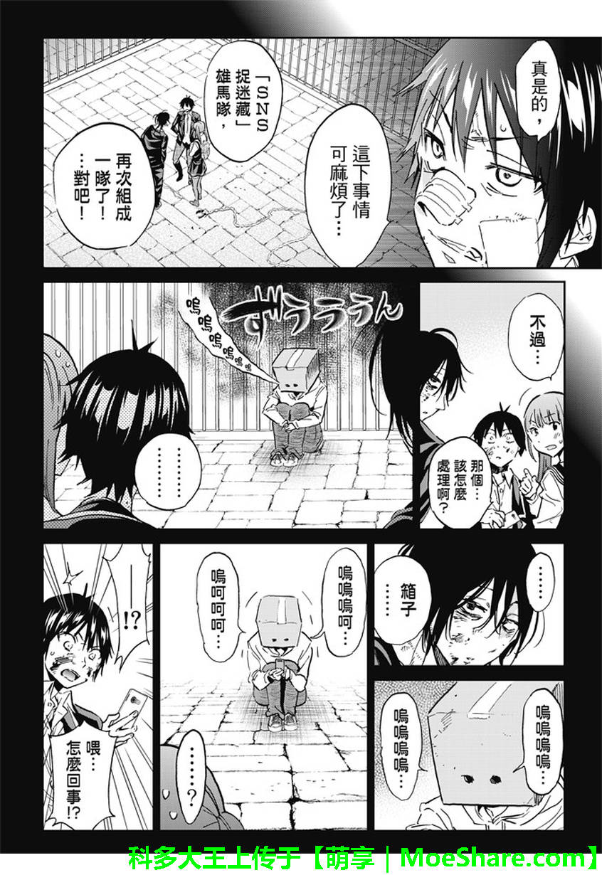 《真实账号》漫画最新章节第103话免费下拉式在线观看章节第【2】张图片