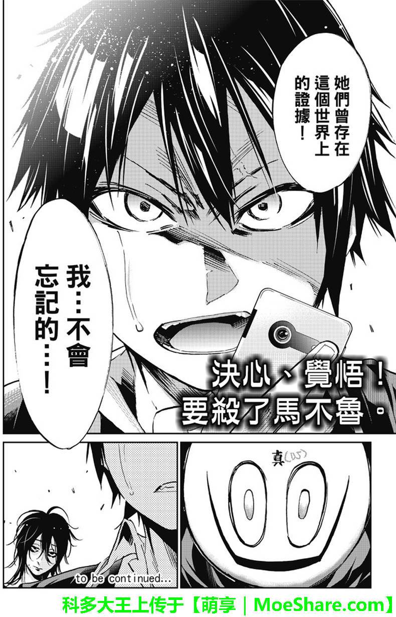 《真实账号》漫画最新章节第85话免费下拉式在线观看章节第【18】张图片