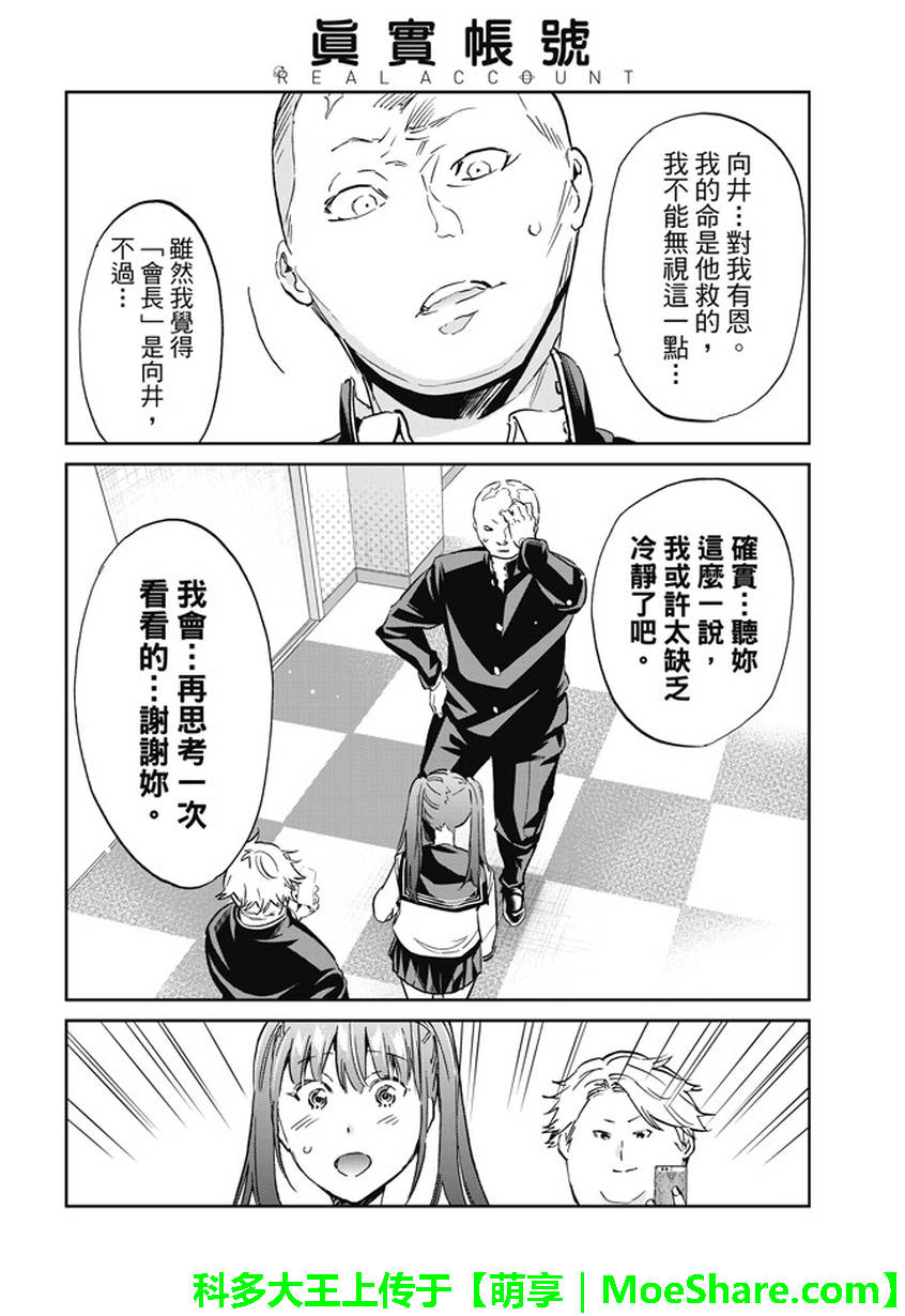 《真实账号》漫画最新章节第148话免费下拉式在线观看章节第【16】张图片