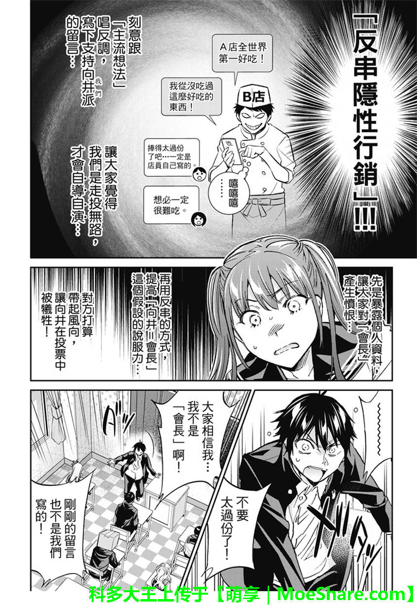 《真实账号》漫画最新章节第144话免费下拉式在线观看章节第【13】张图片