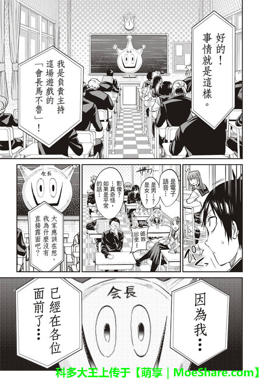 《真实账号》漫画最新章节第142话免费下拉式在线观看章节第【5】张图片