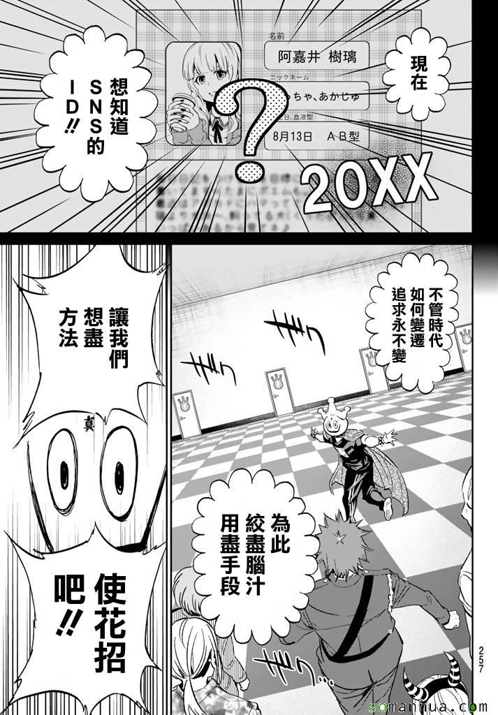 《真实账号》漫画最新章节第75话免费下拉式在线观看章节第【4】张图片