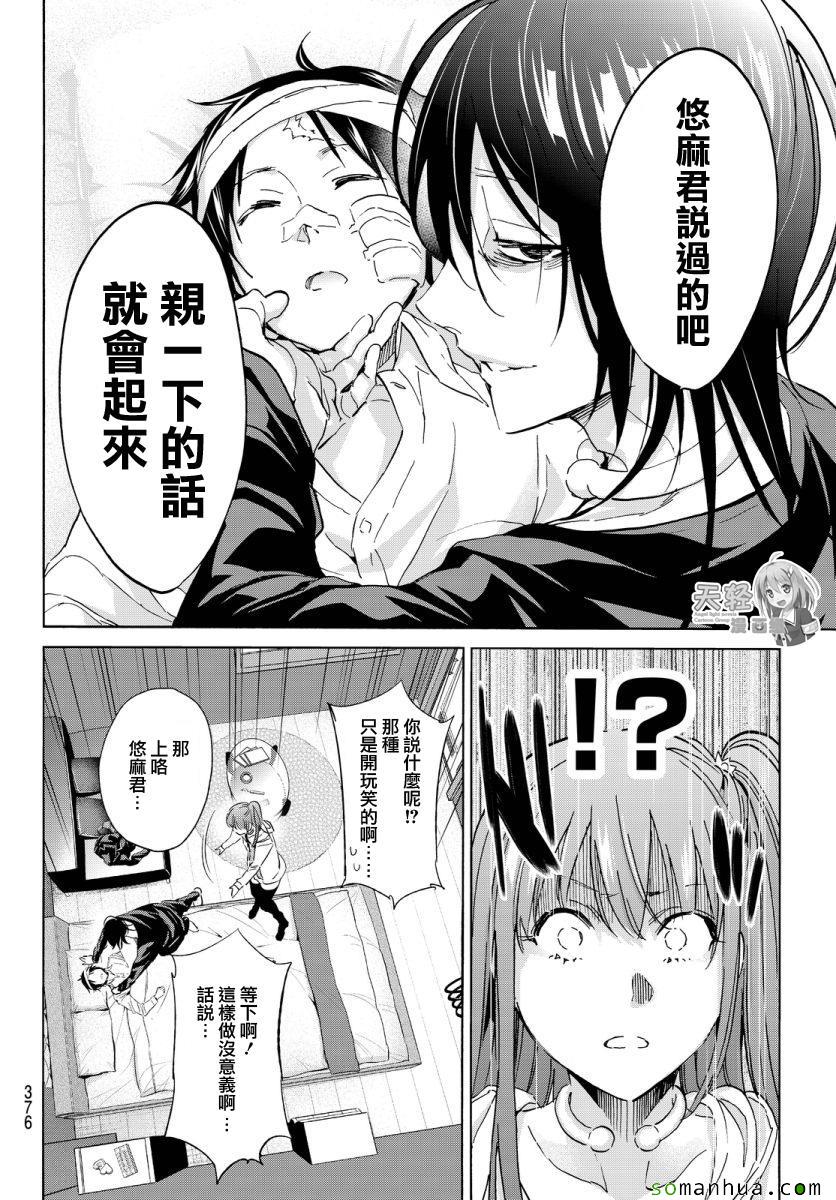 《真实账号》漫画最新章节第45话免费下拉式在线观看章节第【14】张图片