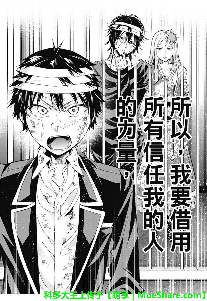 《真实账号》漫画最新章节第133话免费下拉式在线观看章节第【16】张图片