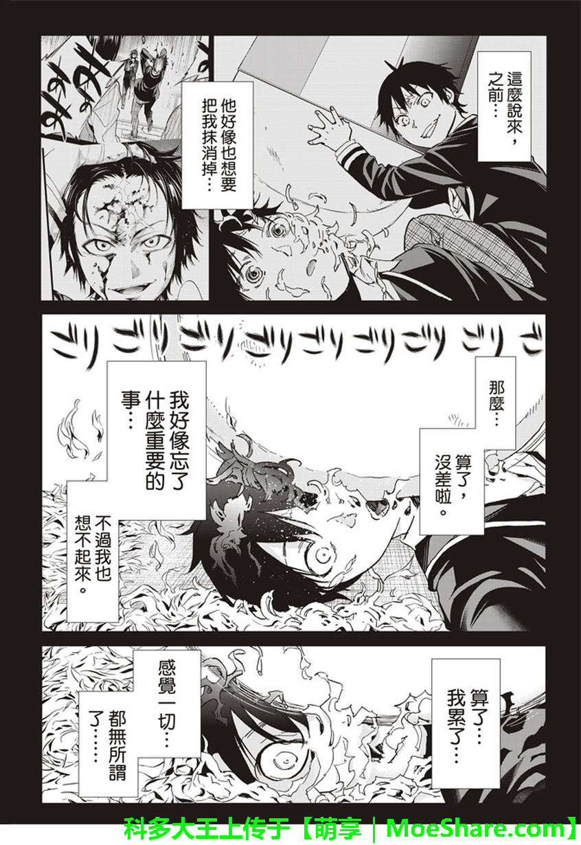 《真实账号》漫画最新章节第159话免费下拉式在线观看章节第【6】张图片