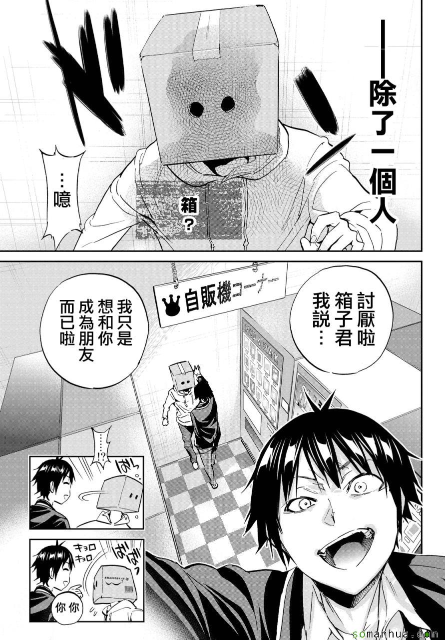 《真实账号》漫画最新章节第73话免费下拉式在线观看章节第【7】张图片