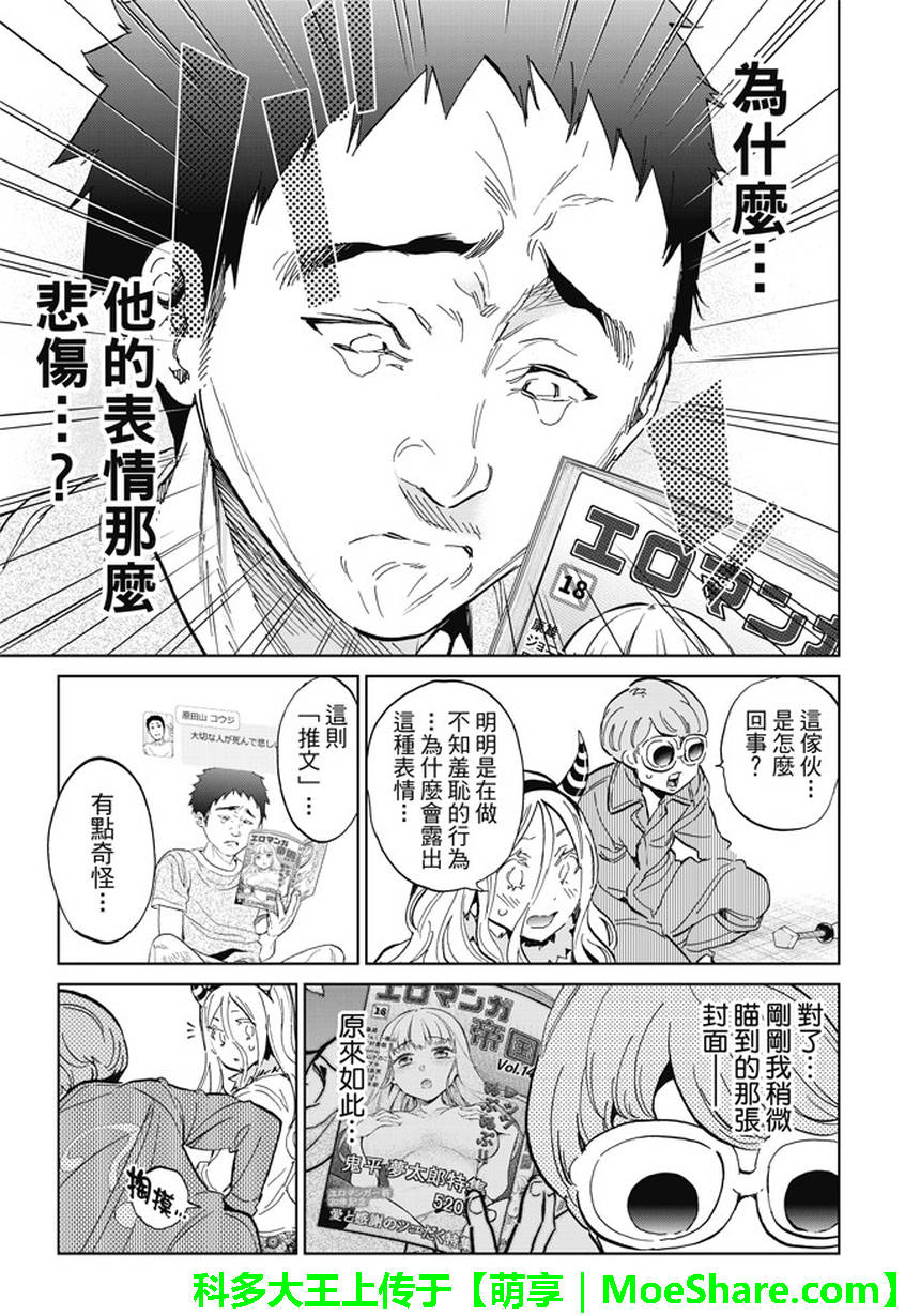 《真实账号》漫画最新章节第127话免费下拉式在线观看章节第【13】张图片