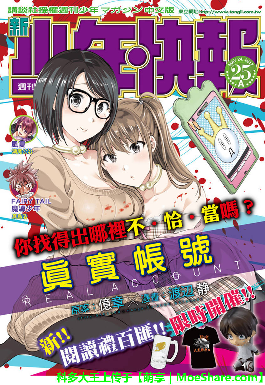 《真实账号》漫画最新章节第115话免费下拉式在线观看章节第【1】张图片