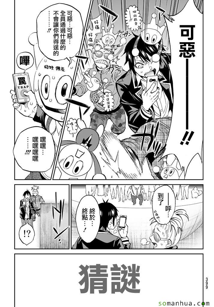 《真实账号》漫画最新章节第69话免费下拉式在线观看章节第【5】张图片