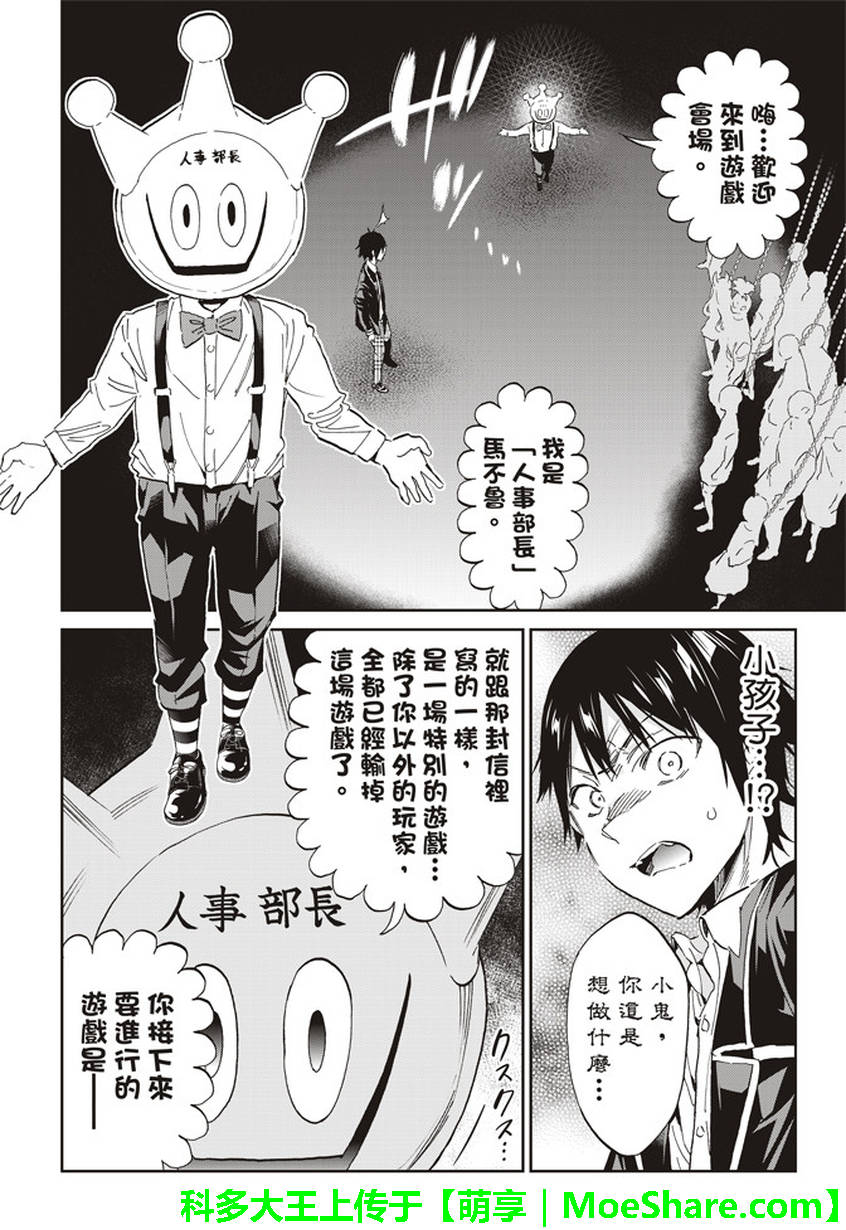 《真实账号》漫画最新章节第166话免费下拉式在线观看章节第【4】张图片