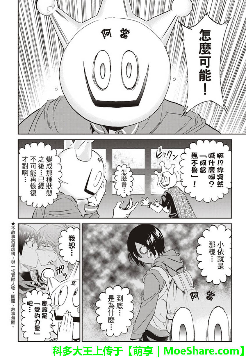 《真实账号》漫画最新章节第160话免费下拉式在线观看章节第【4】张图片