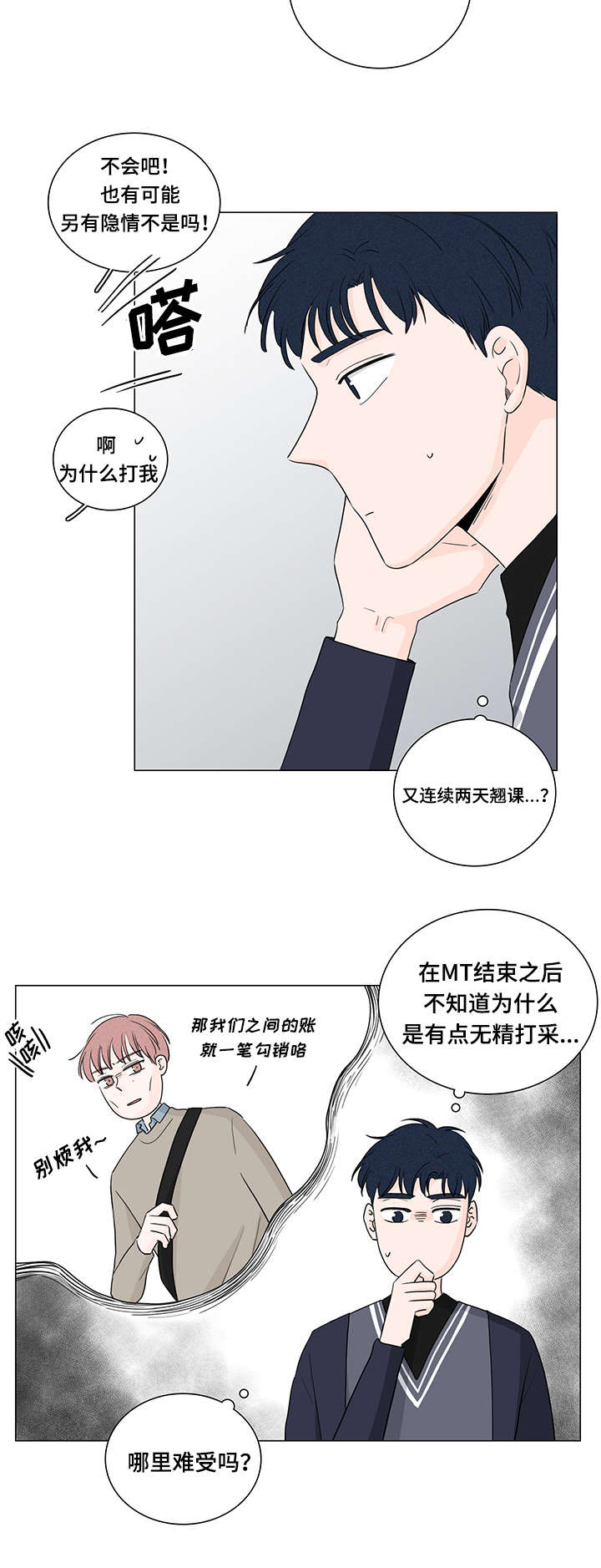 《M的身份》漫画最新章节第21话免费下拉式在线观看章节第【17】张图片