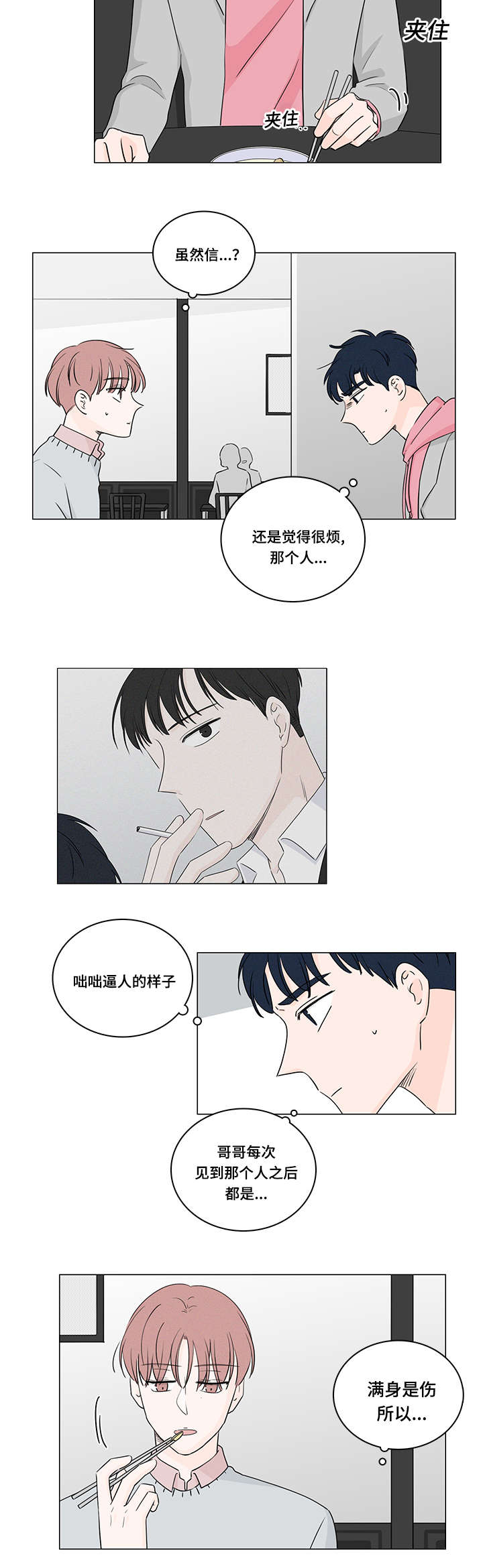 《M的身份》漫画最新章节第37话免费下拉式在线观看章节第【3】张图片