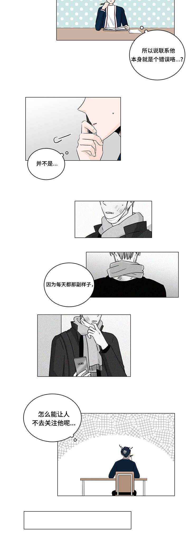 《M的身份》漫画最新章节第12话免费下拉式在线观看章节第【27】张图片
