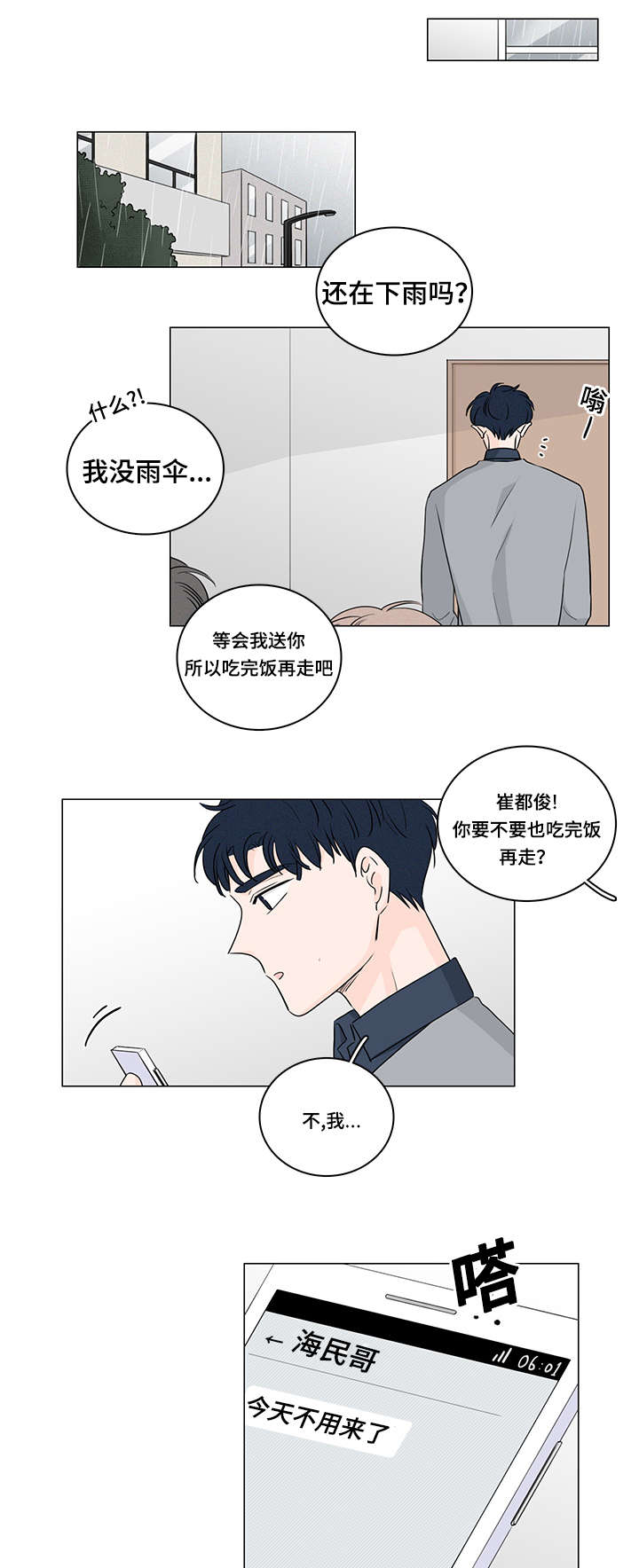 《M的身份》漫画最新章节第43话免费下拉式在线观看章节第【13】张图片