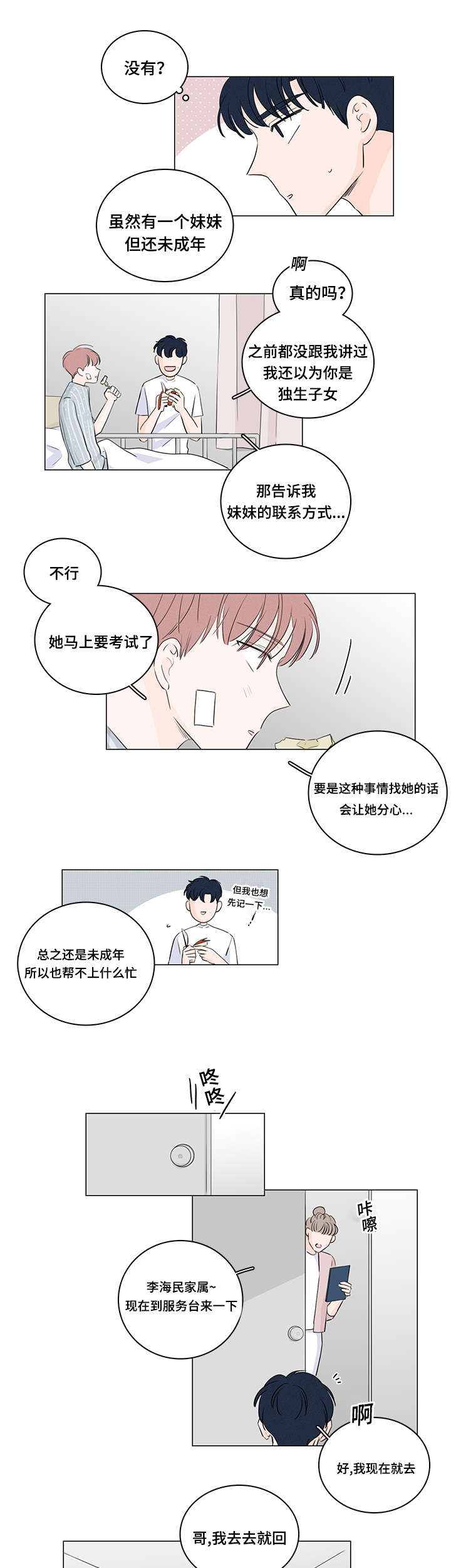 《M的身份》漫画最新章节第41话免费下拉式在线观看章节第【21】张图片
