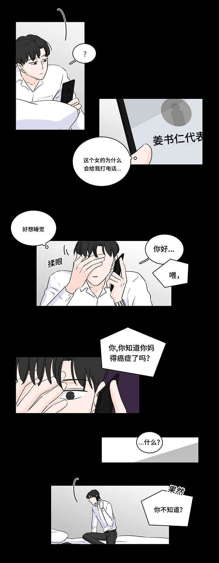《M的身份》漫画最新章节第45话免费下拉式在线观看章节第【25】张图片