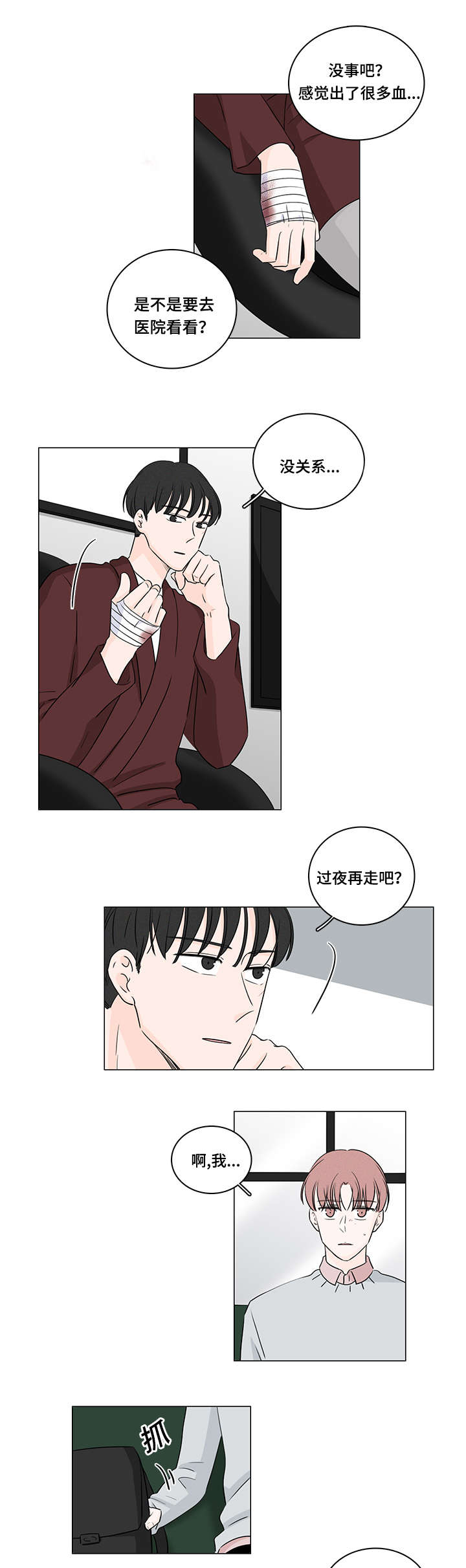 《M的身份》漫画最新章节第36话免费下拉式在线观看章节第【5】张图片