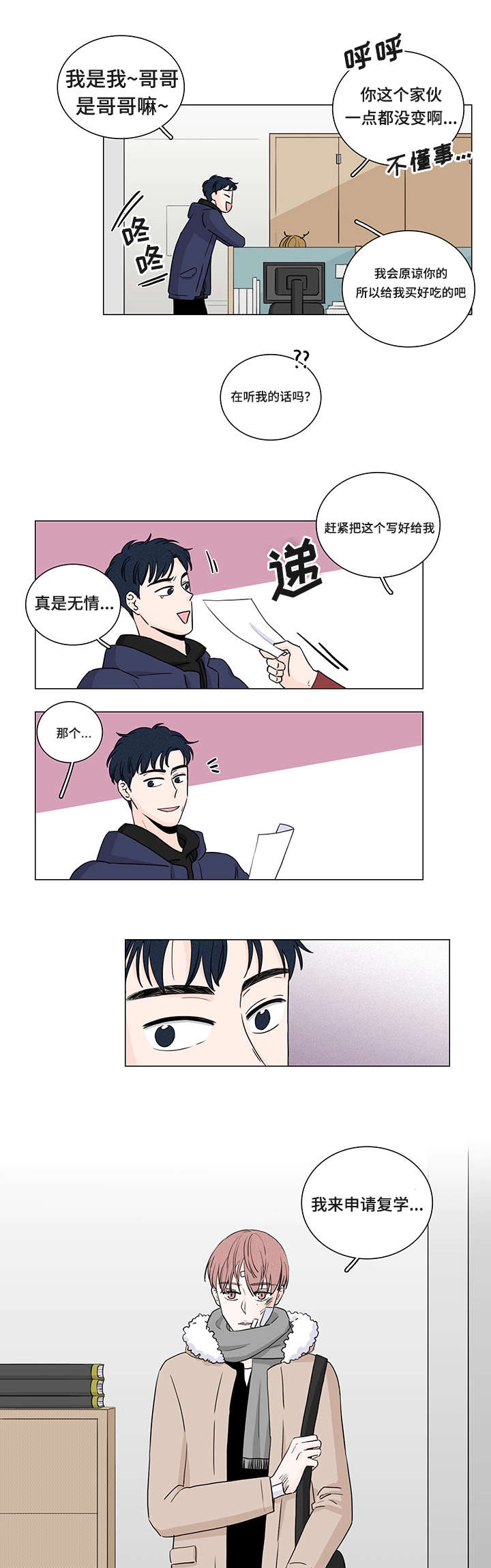 《M的身份》漫画最新章节第1话免费下拉式在线观看章节第【13】张图片