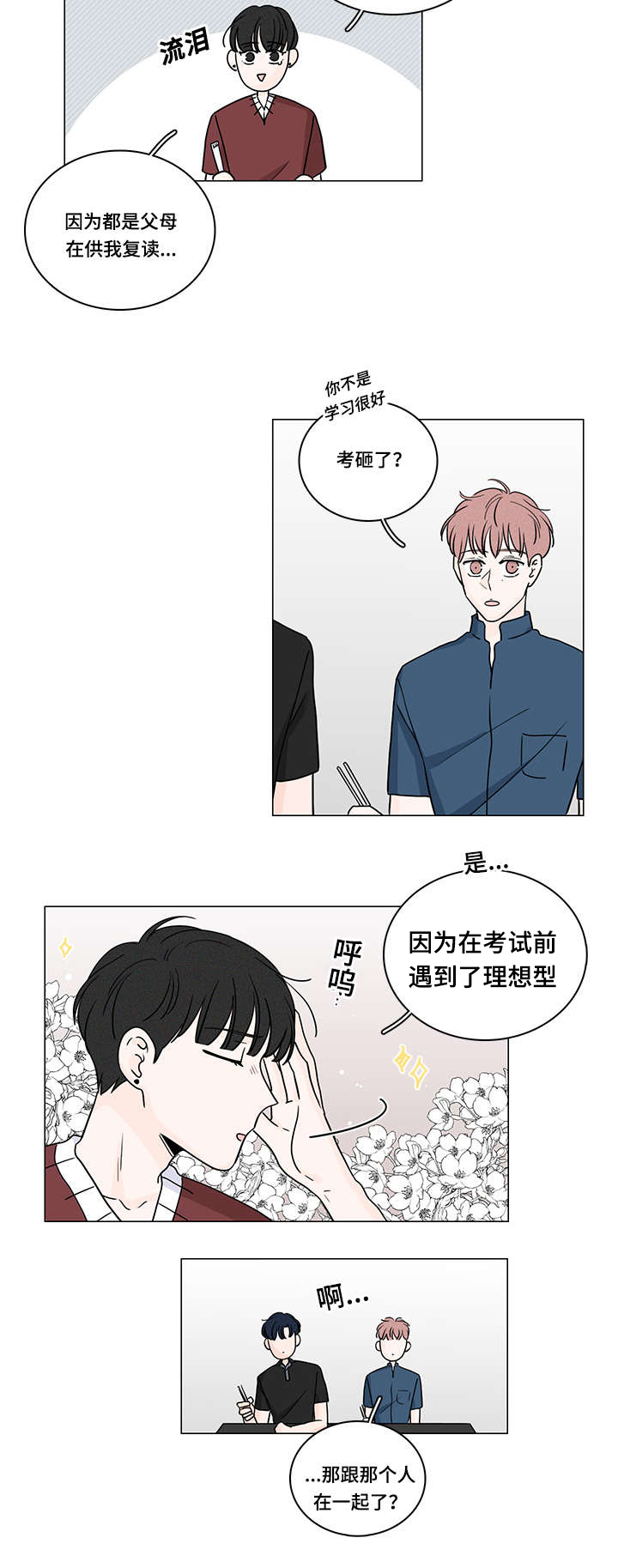 《M的身份》漫画最新章节第67话免费下拉式在线观看章节第【17】张图片