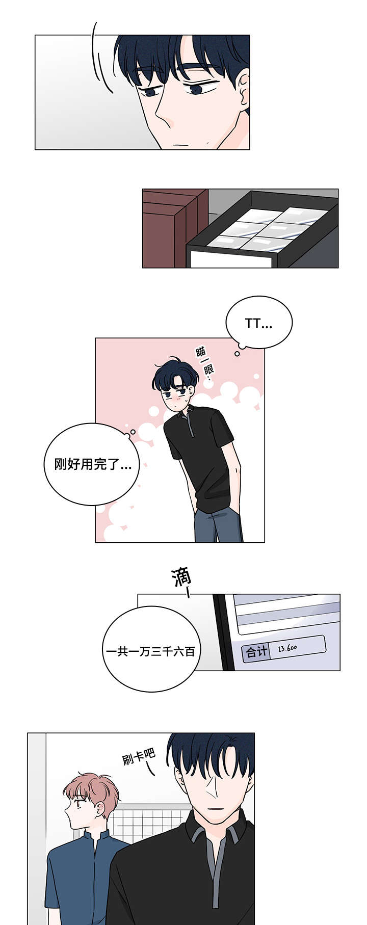 《M的身份》漫画最新章节第68话免费下拉式在线观看章节第【3】张图片