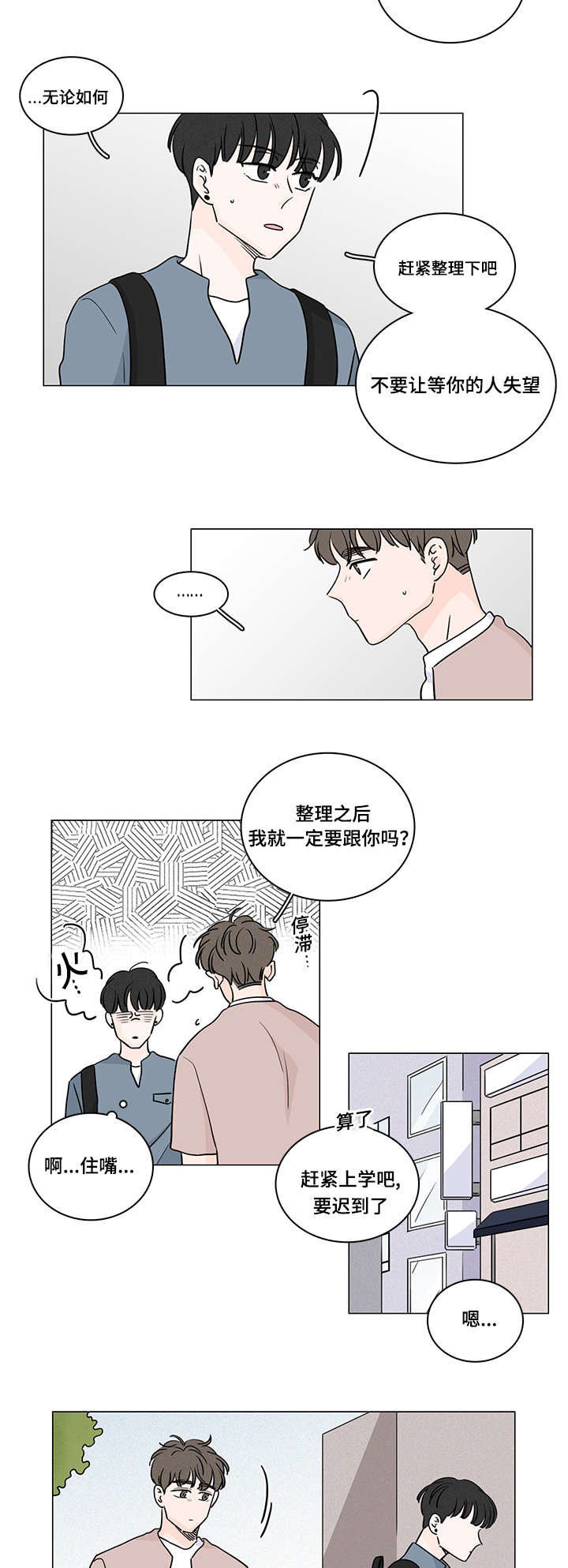 《M的身份》漫画最新章节第59话免费下拉式在线观看章节第【27】张图片