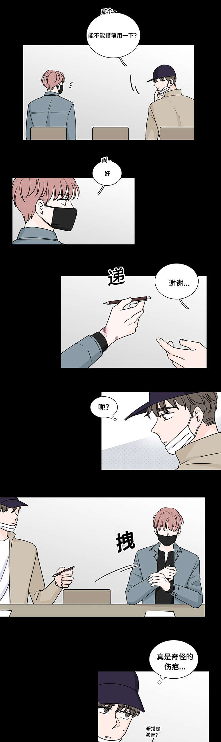 《M的身份》漫画最新章节第61话免费下拉式在线观看章节第【7】张图片