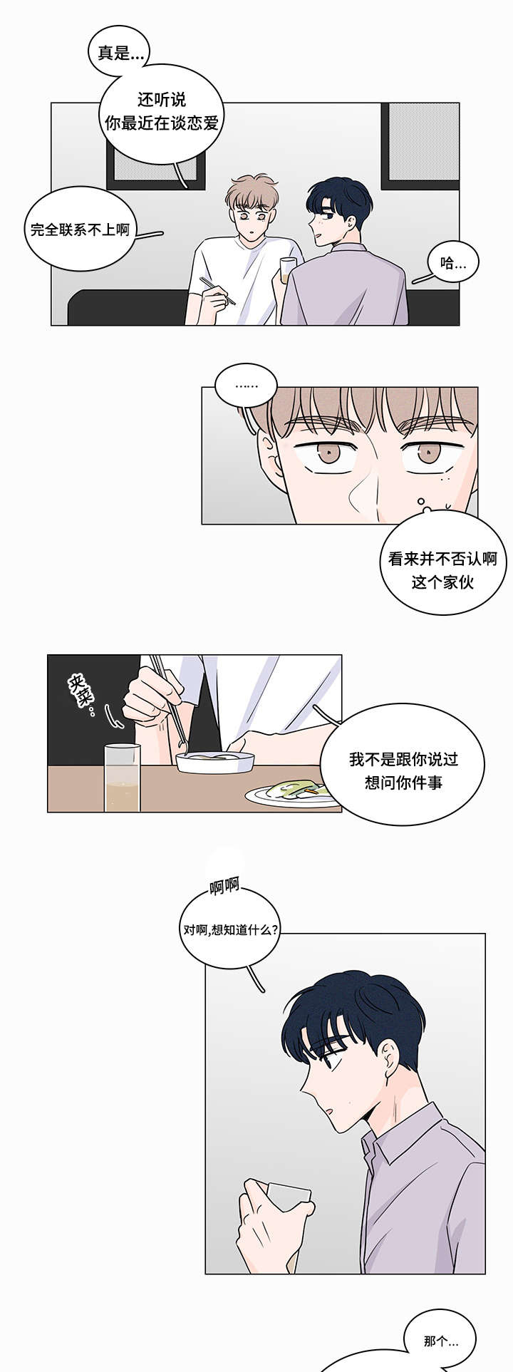 《M的身份》漫画最新章节第57话免费下拉式在线观看章节第【21】张图片
