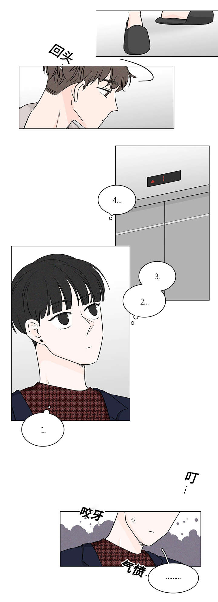 《M的身份》漫画最新章节第72话免费下拉式在线观看章节第【15】张图片