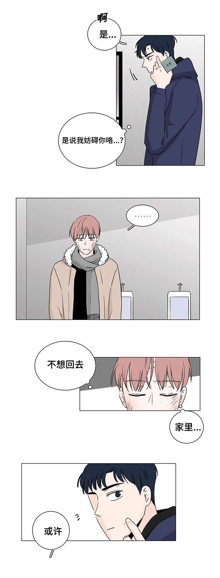《M的身份》漫画最新章节第3话免费下拉式在线观看章节第【7】张图片
