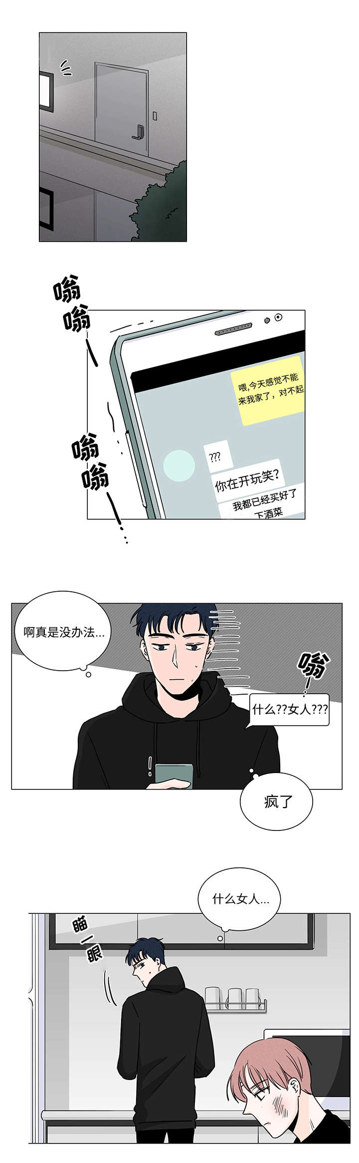 《M的身份》漫画最新章节第3话免费下拉式在线观看章节第【15】张图片