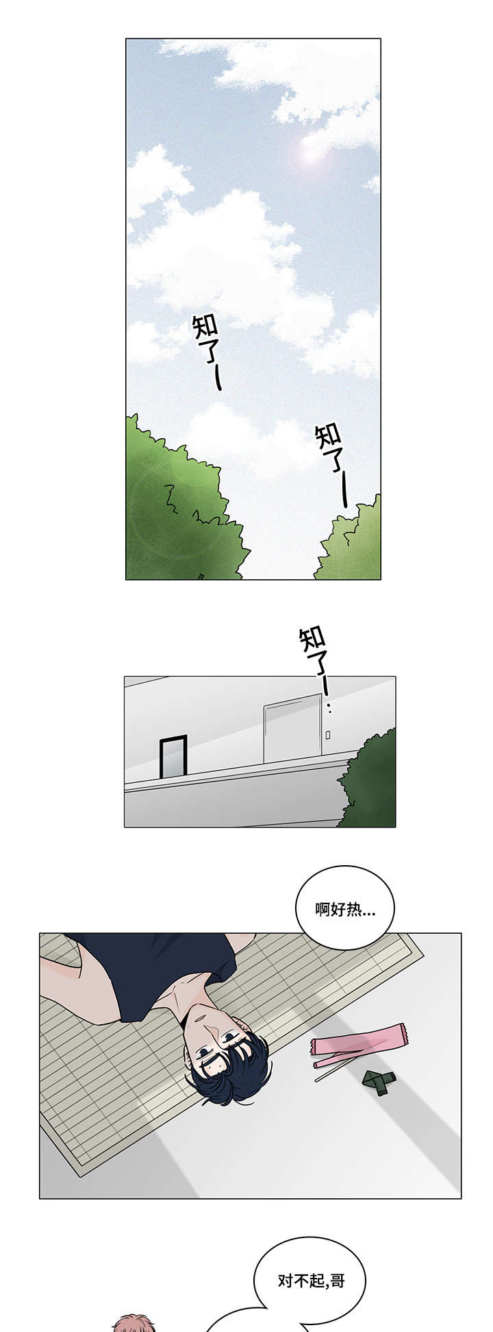 《M的身份》漫画最新章节第51话免费下拉式在线观看章节第【1】张图片