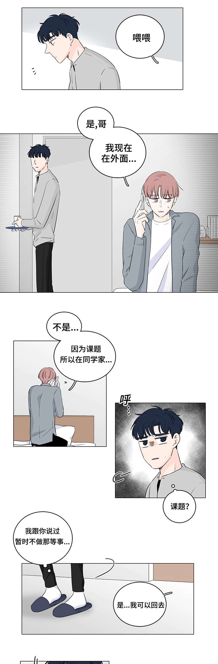 《M的身份》漫画最新章节第33话免费下拉式在线观看章节第【5】张图片