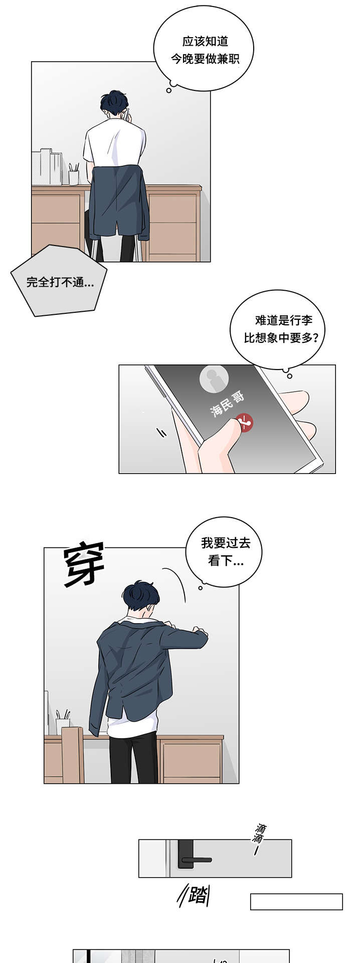 《M的身份》漫画最新章节第39话免费下拉式在线观看章节第【15】张图片