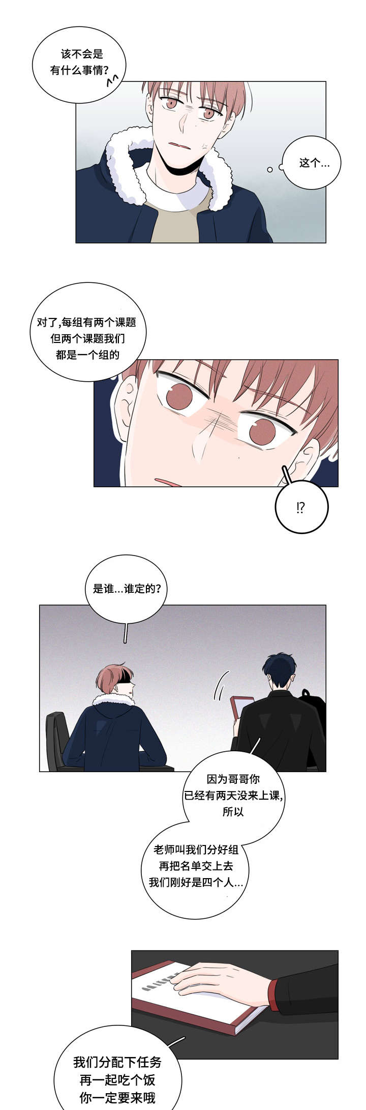 《M的身份》漫画最新章节第13话免费下拉式在线观看章节第【5】张图片
