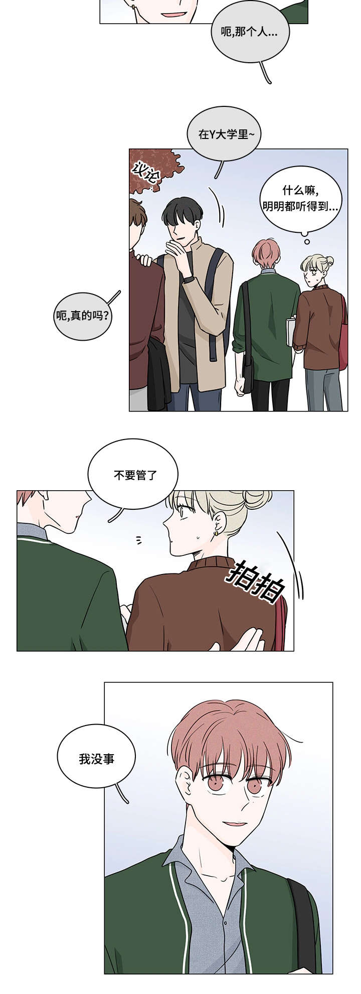 《M的身份》漫画最新章节第70话免费下拉式在线观看章节第【5】张图片