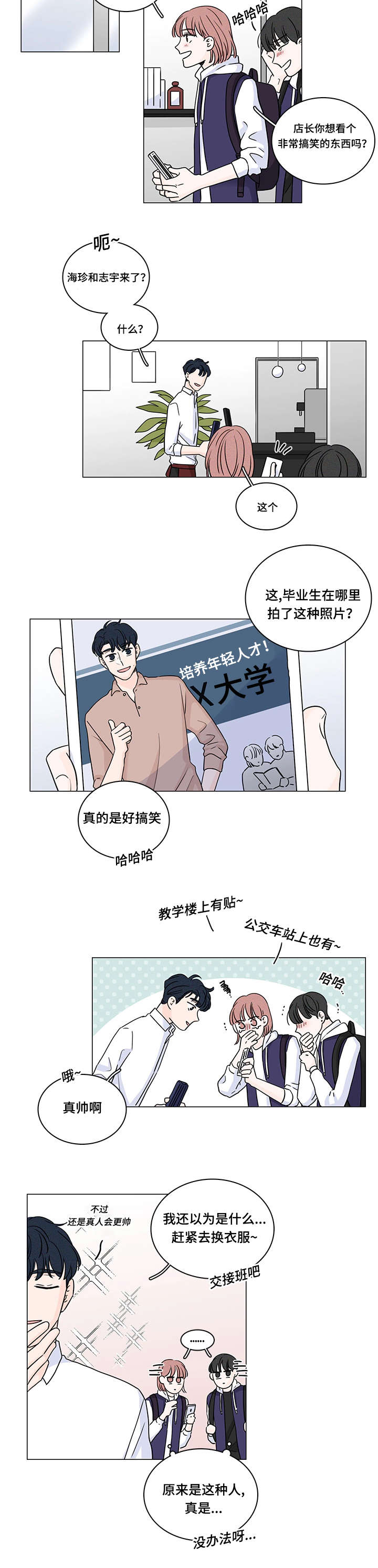 《M的身份》漫画最新章节第70话免费下拉式在线观看章节第【15】张图片