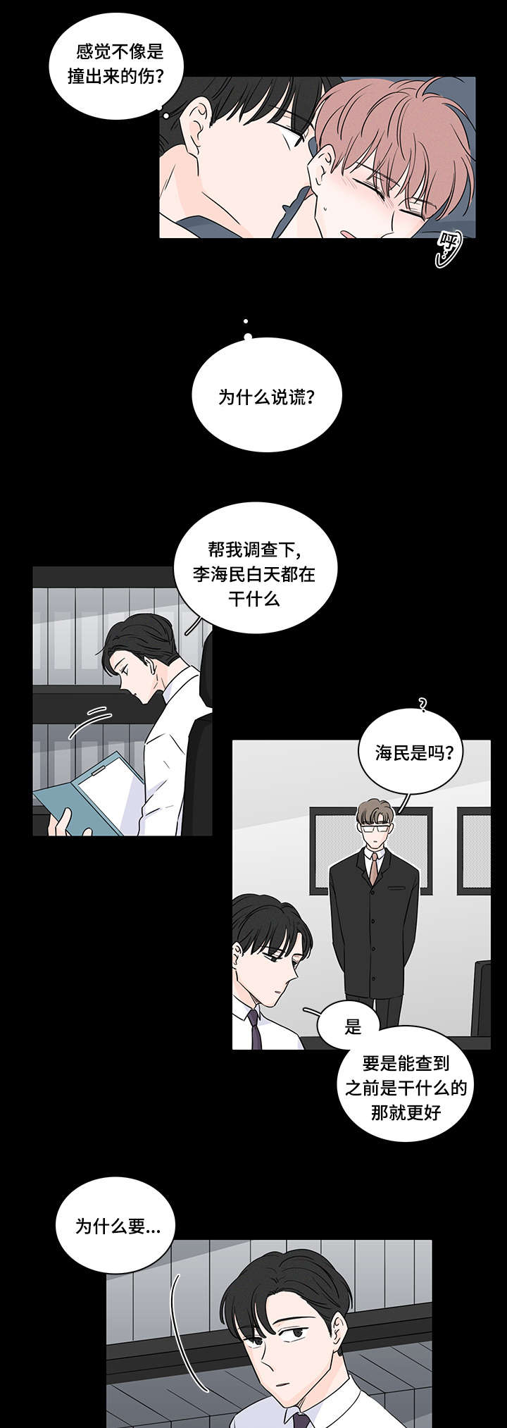 《M的身份》漫画最新章节第48话免费下拉式在线观看章节第【13】张图片