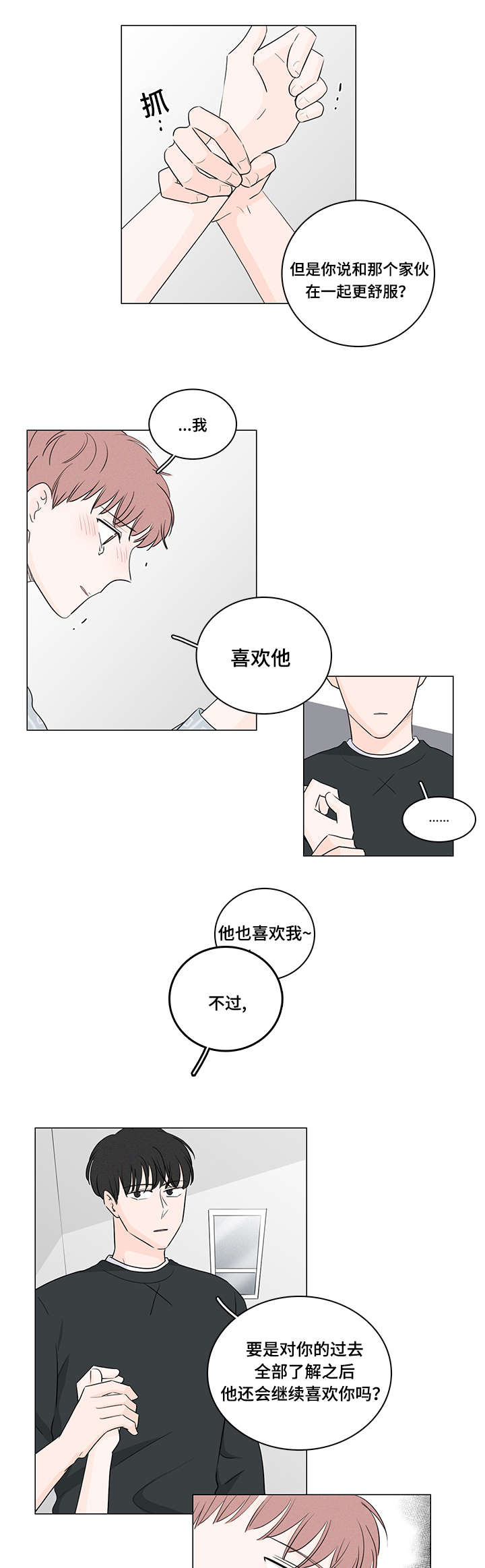 《M的身份》漫画最新章节第43话免费下拉式在线观看章节第【7】张图片