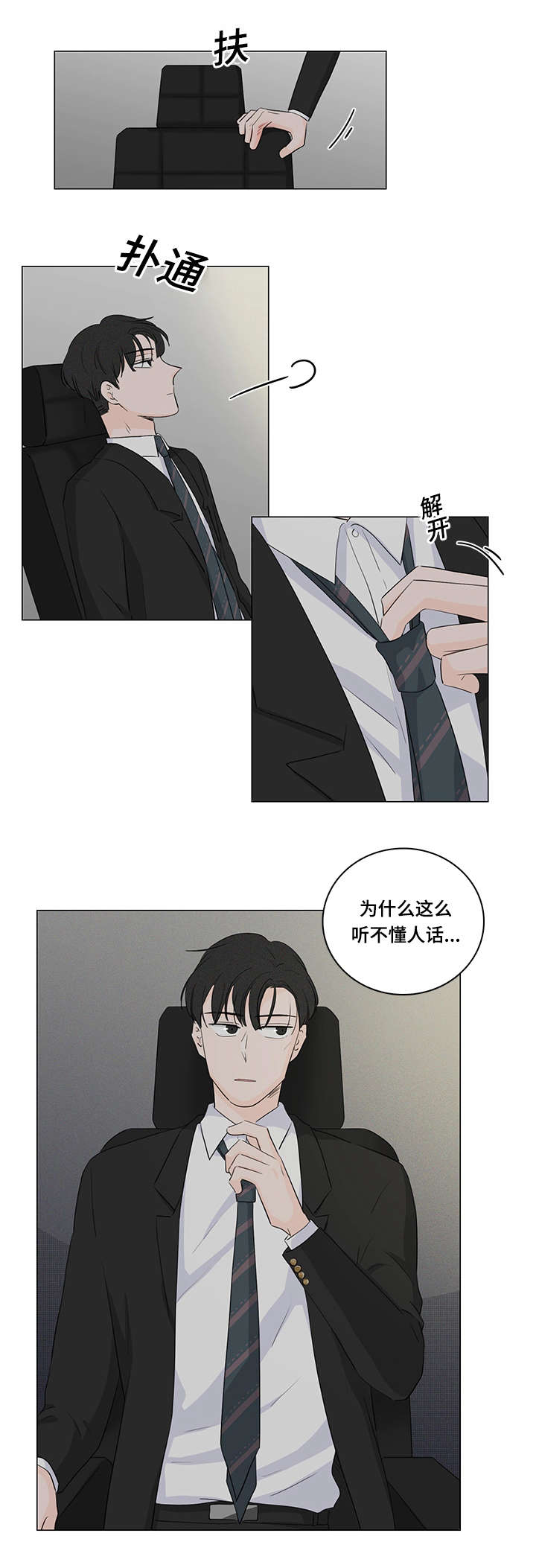《M的身份》漫画最新章节第33话免费下拉式在线观看章节第【23】张图片