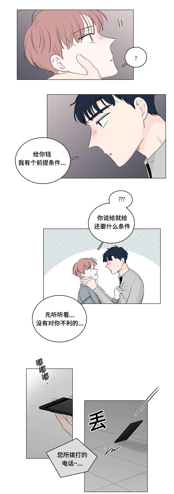 《M的身份》漫画最新章节第33话免费下拉式在线观看章节第【21】张图片