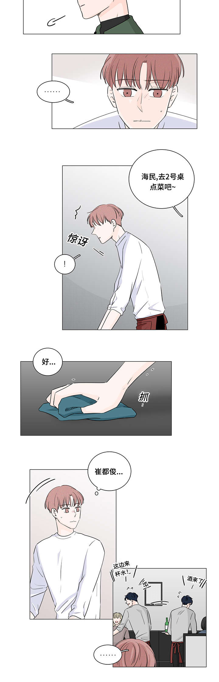 《M的身份》漫画最新章节第31话免费下拉式在线观看章节第【3】张图片