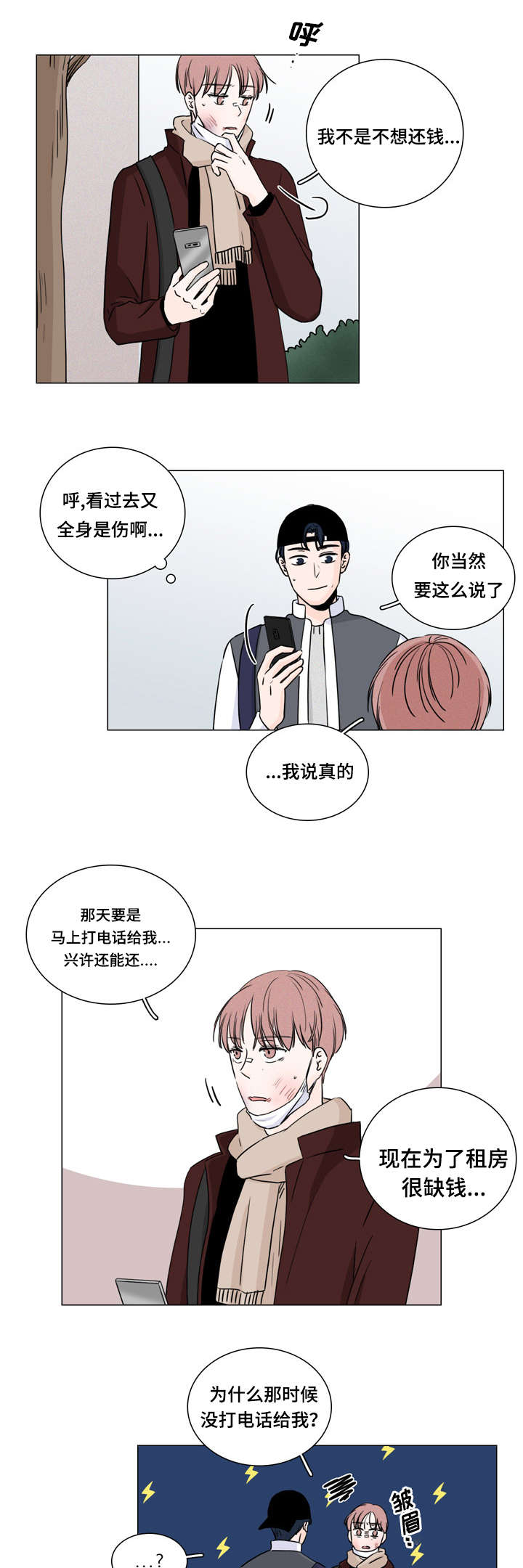 《M的身份》漫画最新章节第10话免费下拉式在线观看章节第【3】张图片