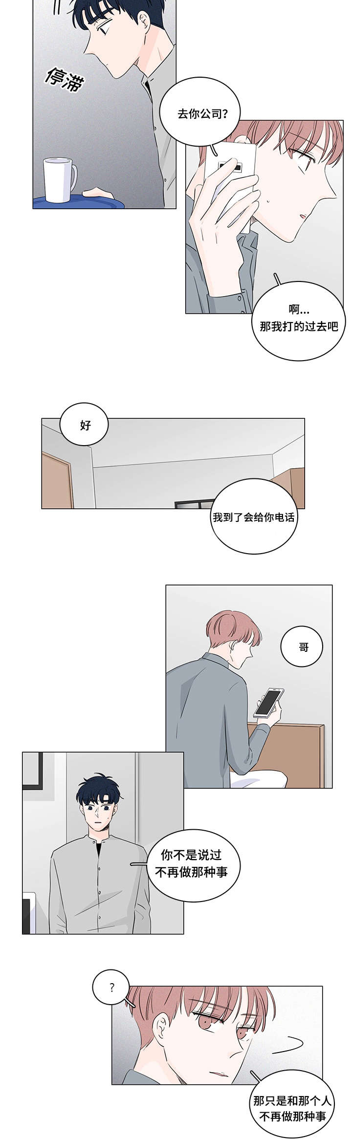 《M的身份》漫画最新章节第33话免费下拉式在线观看章节第【7】张图片