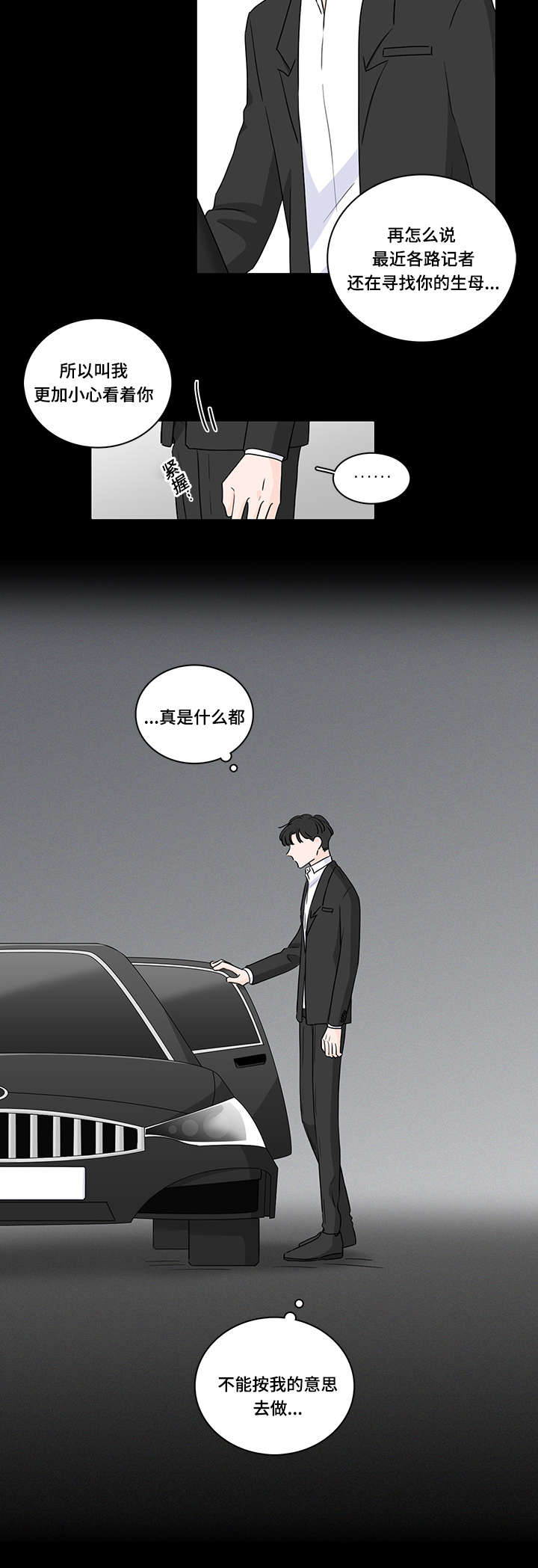 《M的身份》漫画最新章节第45话免费下拉式在线观看章节第【33】张图片