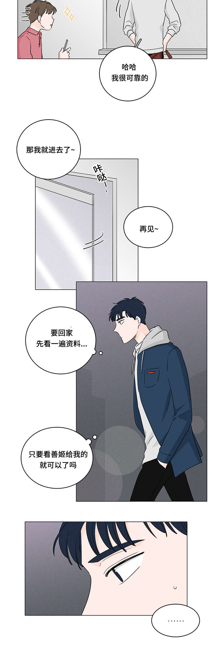 《M的身份》漫画最新章节第25话免费下拉式在线观看章节第【13】张图片