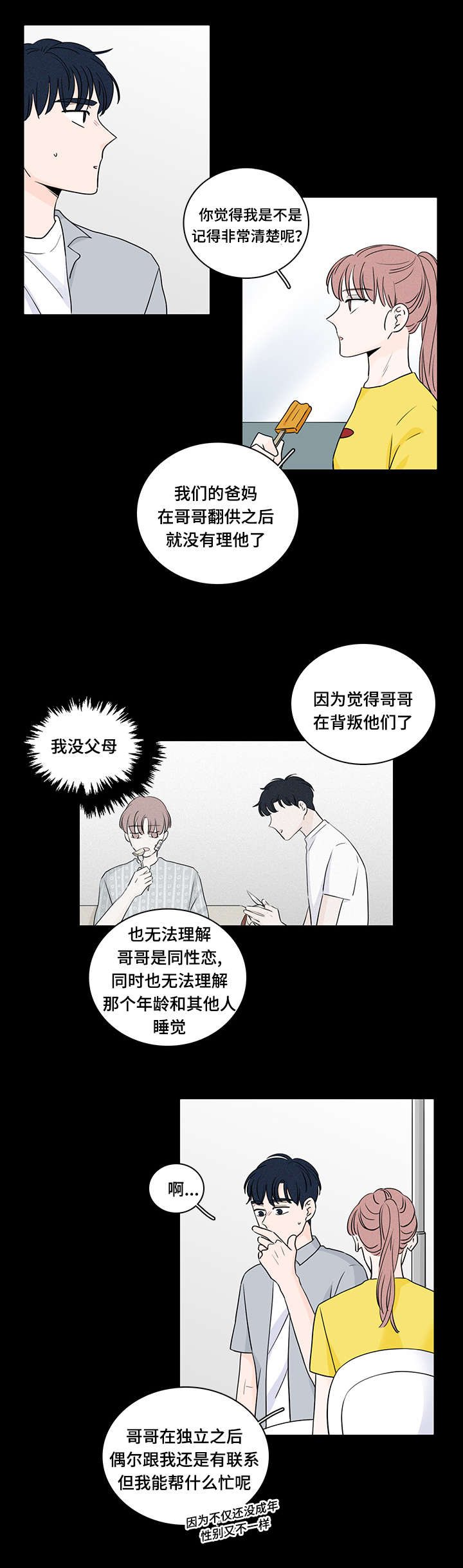 《M的身份》漫画最新章节第51话免费下拉式在线观看章节第【19】张图片