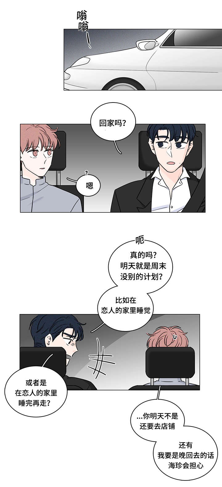 《M的身份》漫画最新章节第70话免费下拉式在线观看章节第【17】张图片